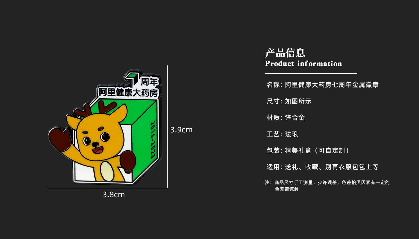 阿里健康大藥房七周年金屬徽章詳情頁(yè)_03.jpg