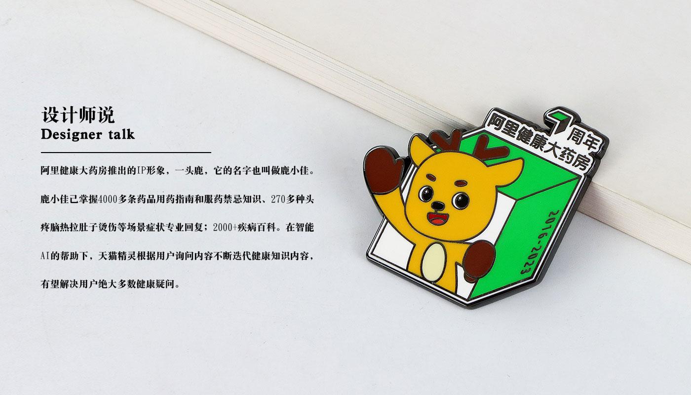 阿里健康大藥房七周年金屬徽章詳情頁(yè)_02.jpg