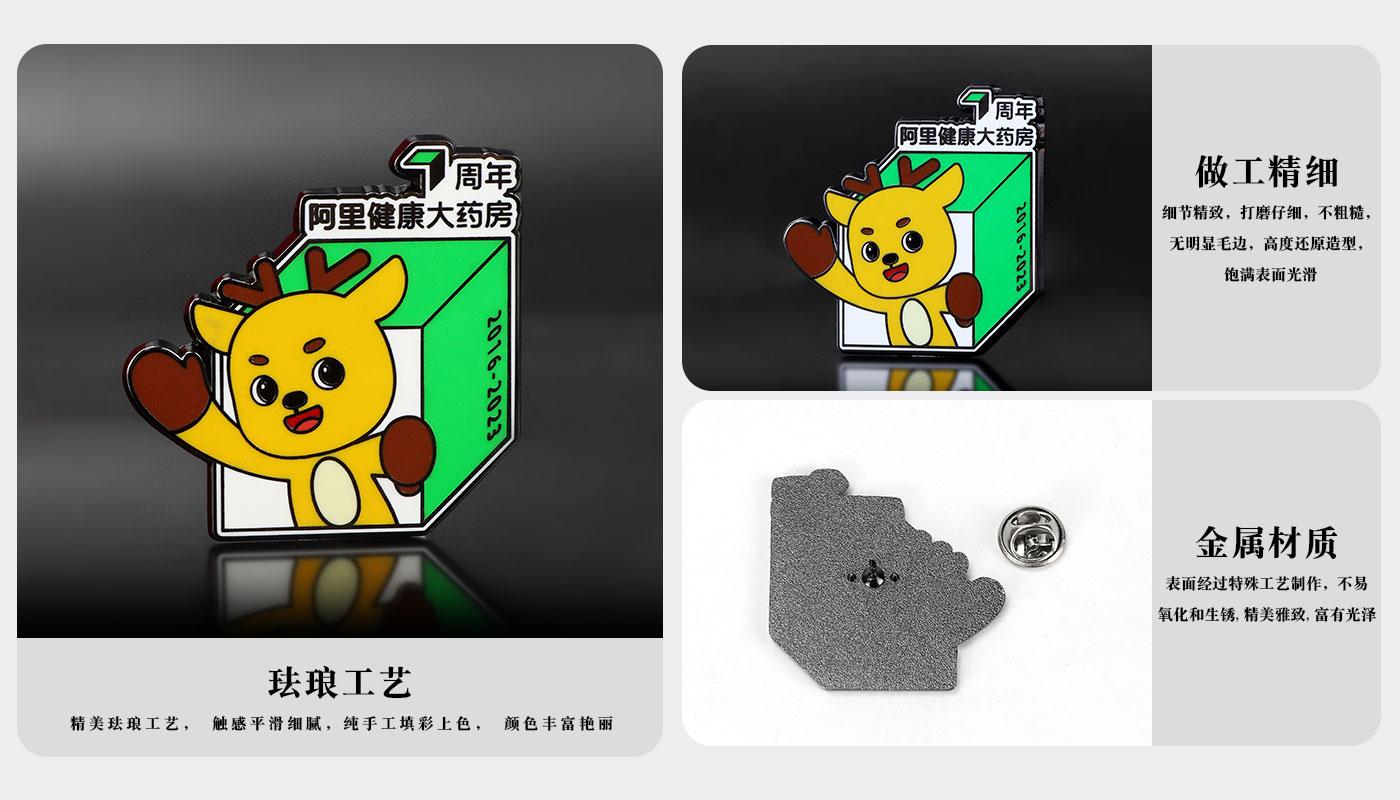 阿里健康大藥房七周年金屬徽章詳情頁(yè)_04.jpg