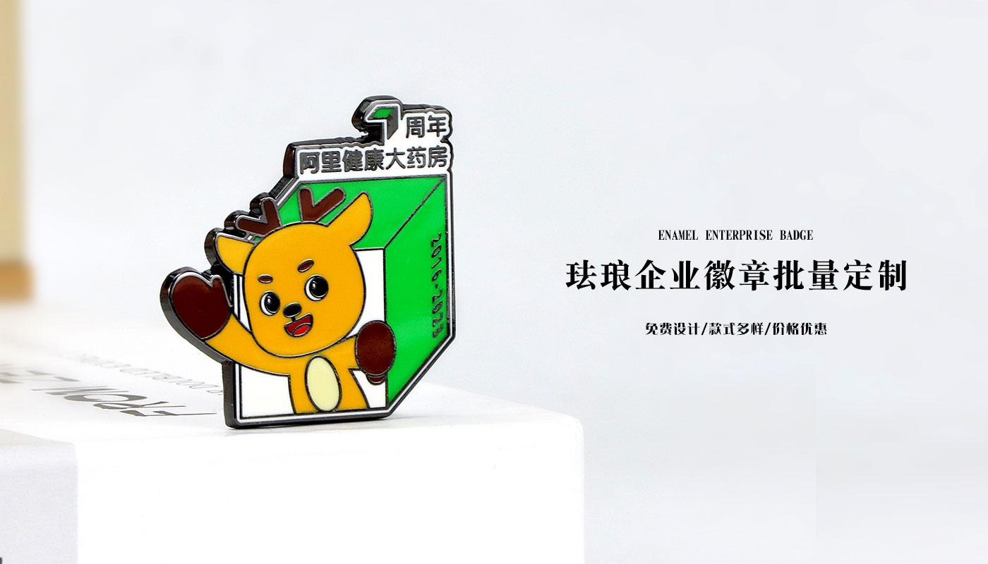徽章定制廠家