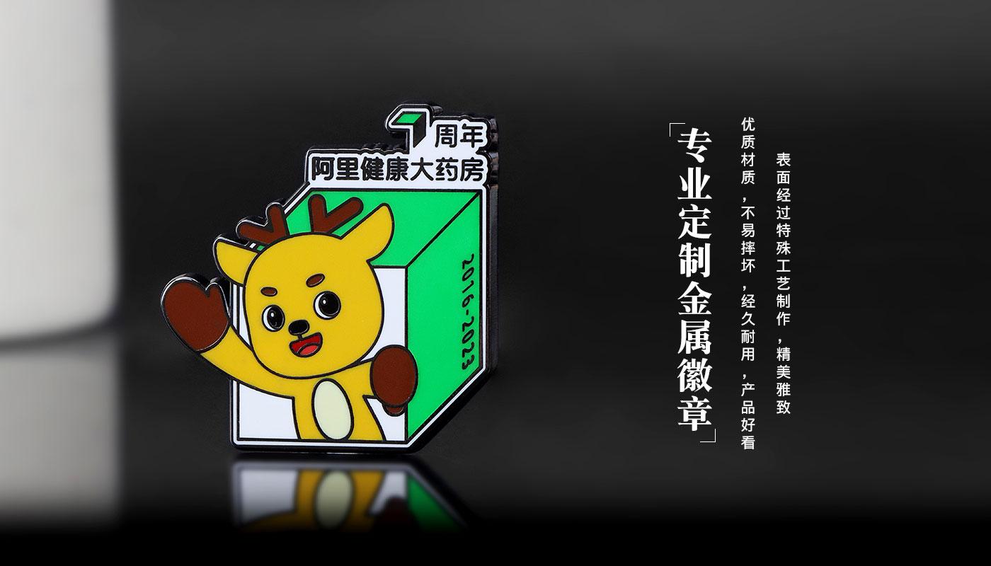 阿里健康大藥房七周年金屬徽章詳情頁(yè)_07.jpg