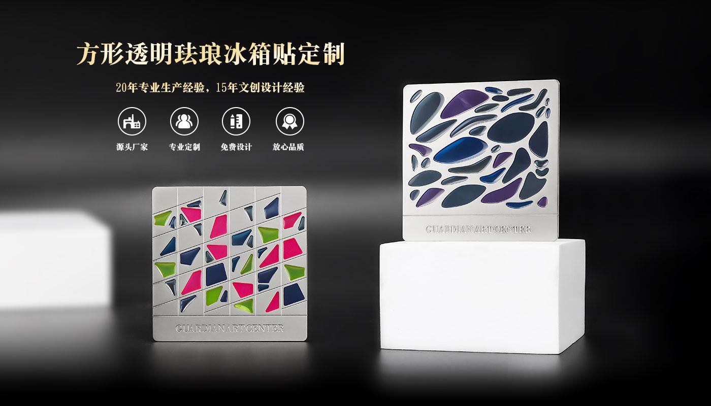 方形透明琺瑯金屬冰箱貼詳情頁_01.jpg
