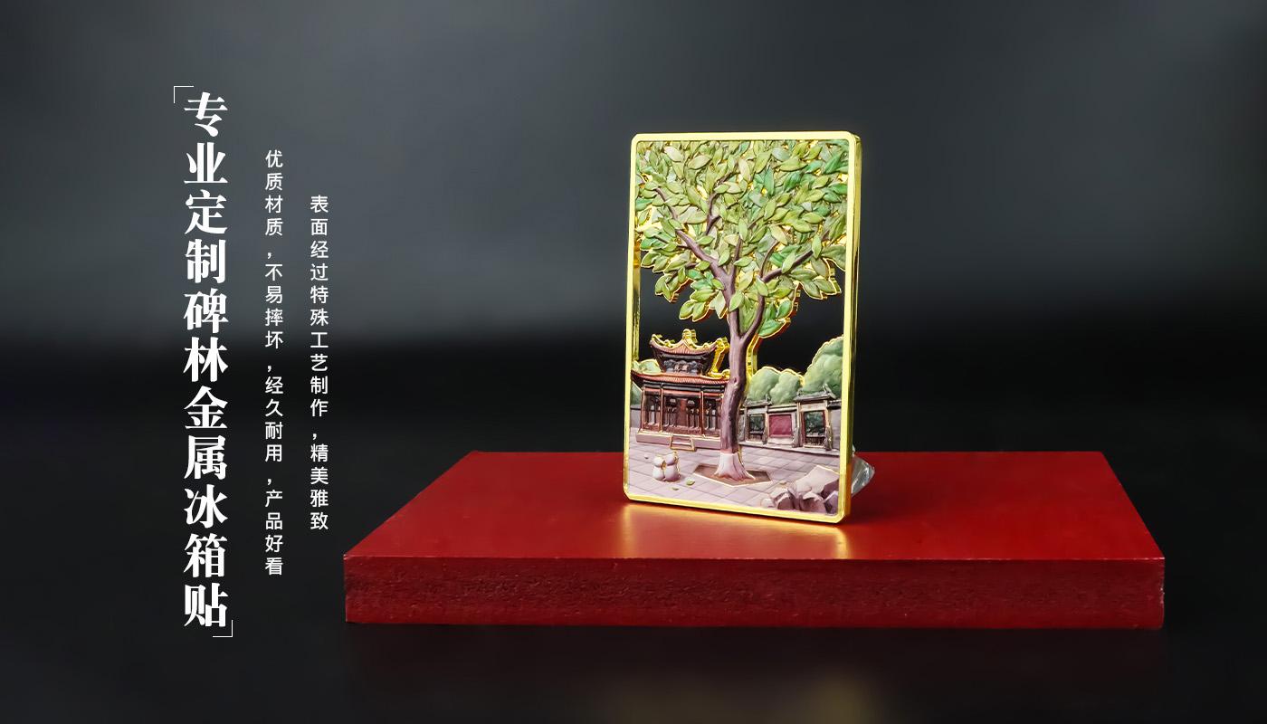 碑林金屬冰箱貼詳情頁(yè)_07.jpg 碑林金屬冰箱貼詳情頁(yè)_07.jpg