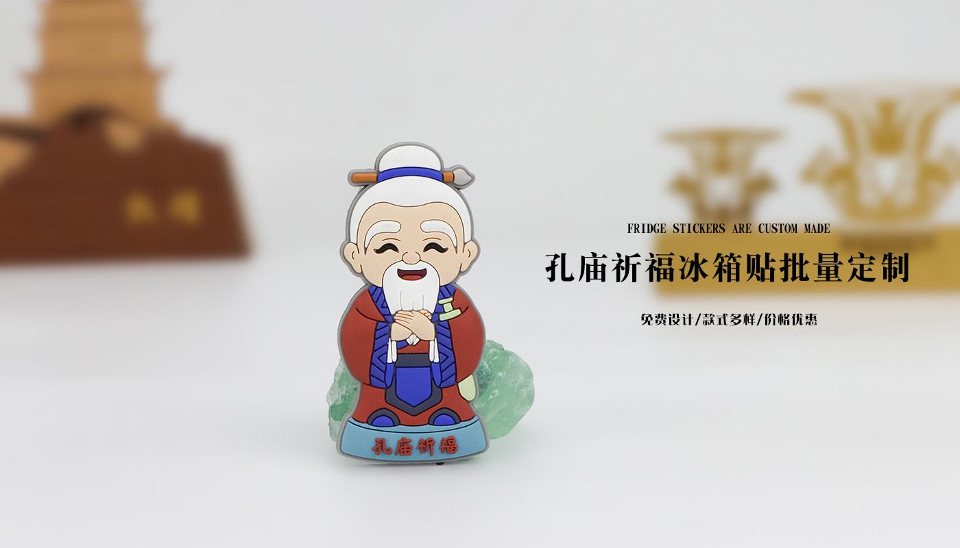 孔廟祈福冰箱貼詳情頁(yè)_02.jpg 孔廟祈福冰箱貼詳情頁(yè)_02.jpg