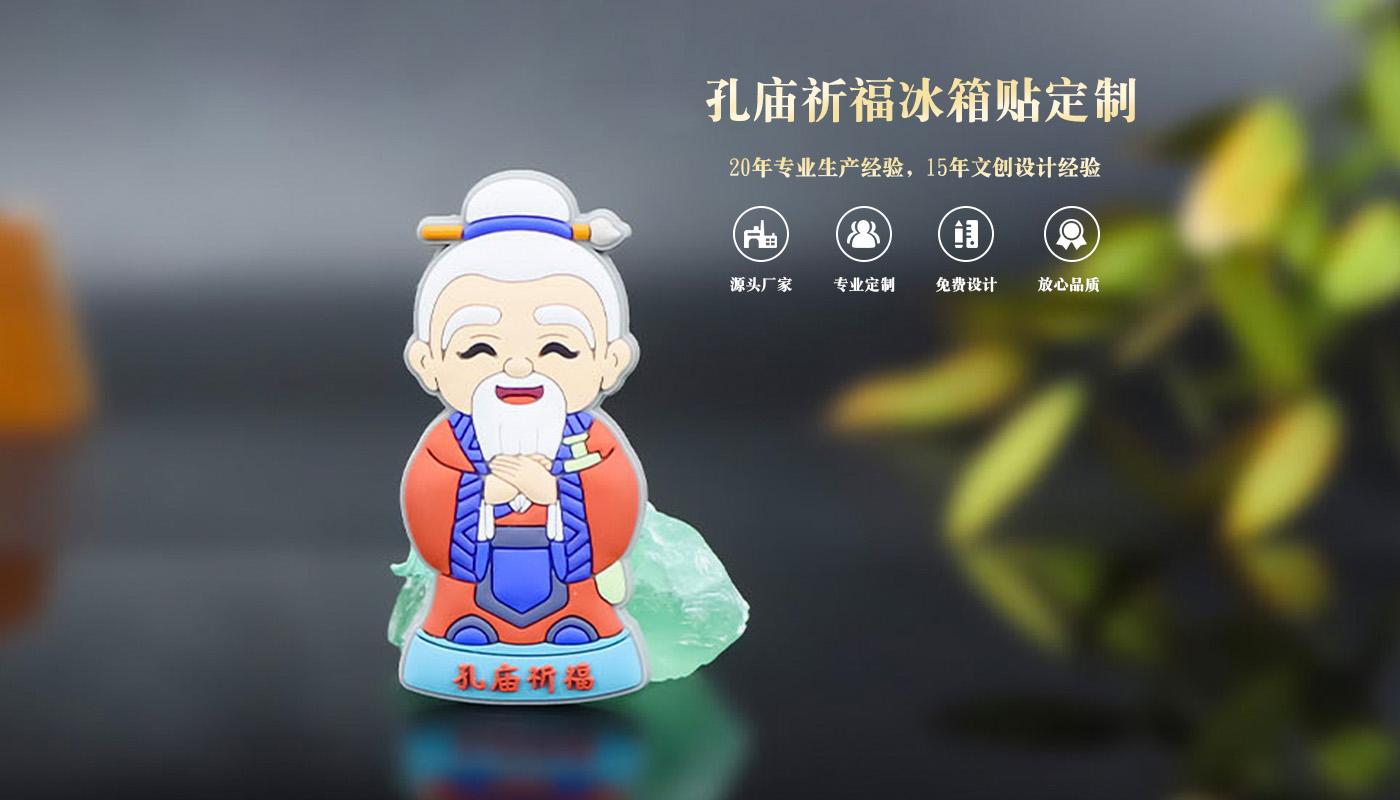 冰箱貼定制 孔廟祈福冰箱貼詳情頁(yè)_01.jpg