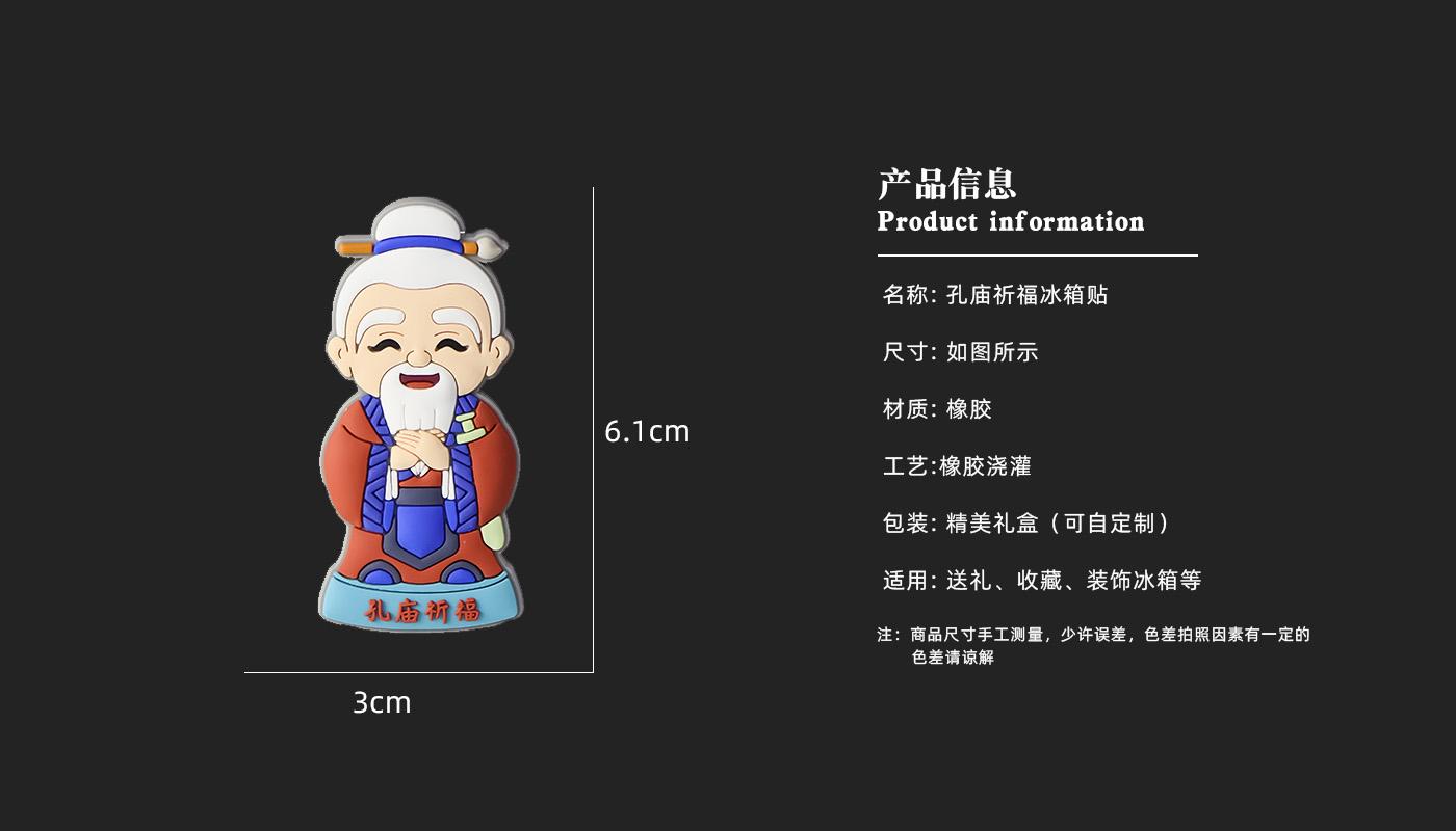 孔廟祈福冰箱貼詳情頁(yè)_03.jpg 孔廟祈福冰箱貼詳情頁(yè)_03.jpg