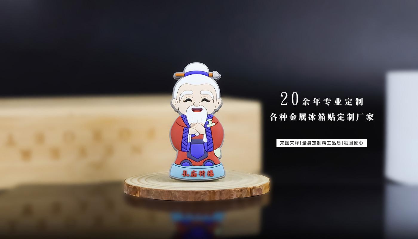 孔廟祈福冰箱貼詳情頁(yè)_05.jpg 孔廟祈福冰箱貼詳情頁(yè)_05.jpg
