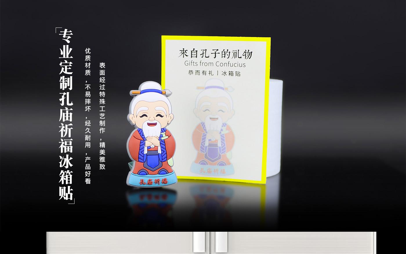 孔廟祈福冰箱貼詳情頁(yè)_07.jpg 孔廟祈福冰箱貼詳情頁(yè)_07.jpg
