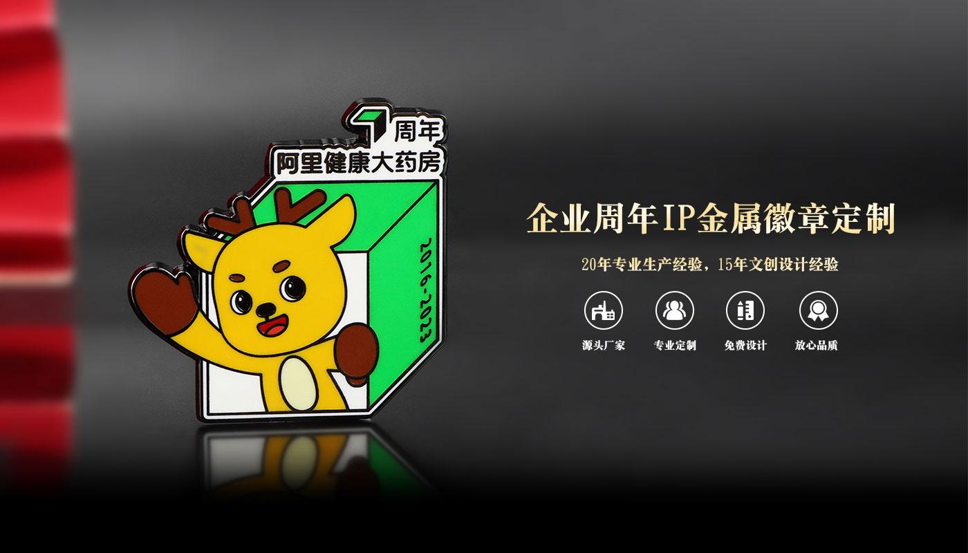 阿里健康大藥房七周年金屬徽章詳情頁(yè)_01.jpg