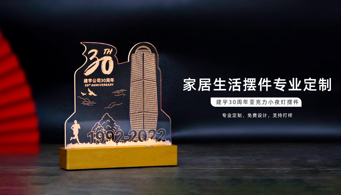 建宇30周年亞克力小夜燈擺件詳情頁_01.jpg