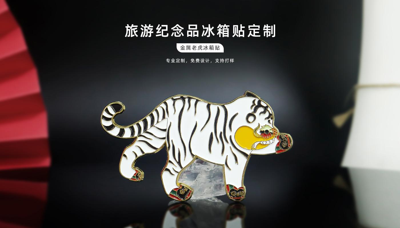 金屬老虎冰箱貼詳情頁_01.jpg