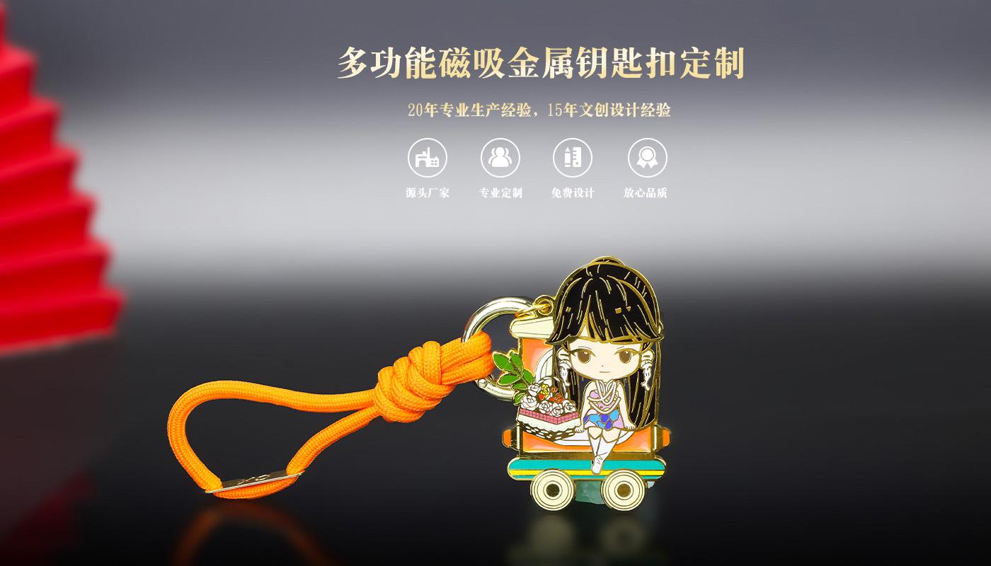 鑰匙扣定制