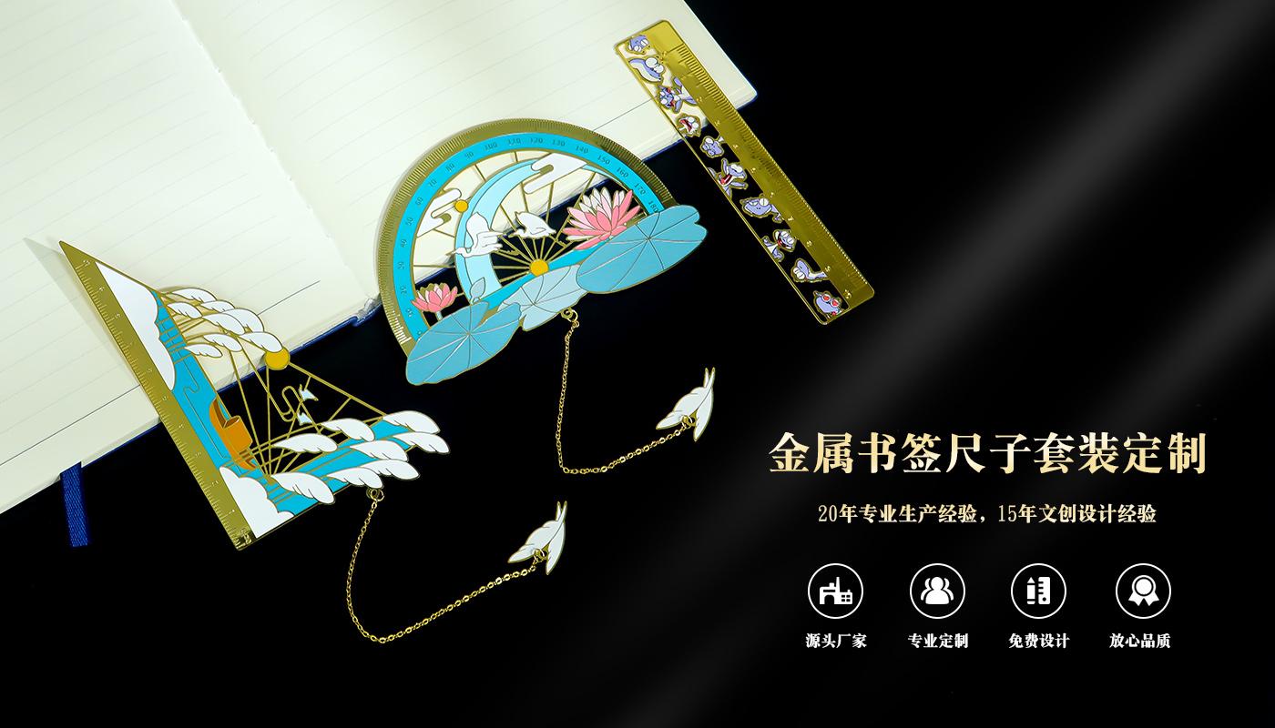 金屬書簽尺子套裝詳情頁_01.jpg