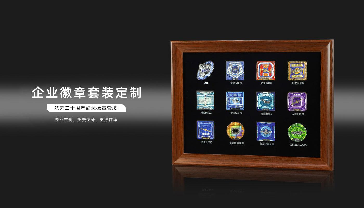 航天三十周年紀(jì)念徽章套裝詳情頁(yè)_01.jpg