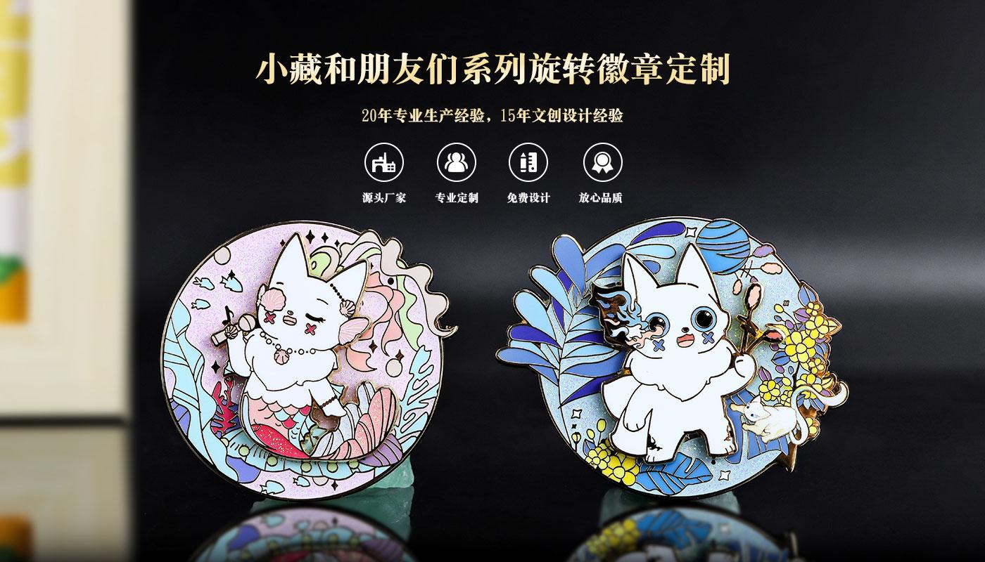 山海經(jīng)小藏系列金屬旋轉(zhuǎn)徽章詳情頁_01.jpg