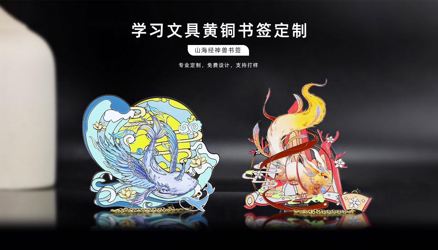 山海經(jīng)神獸書(shū)簽詳情頁(yè)_01.jpg