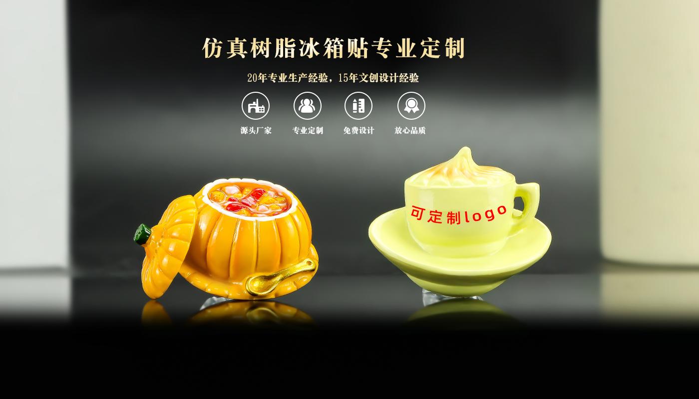 茶飲樹脂冰箱貼詳情頁_01.jpg