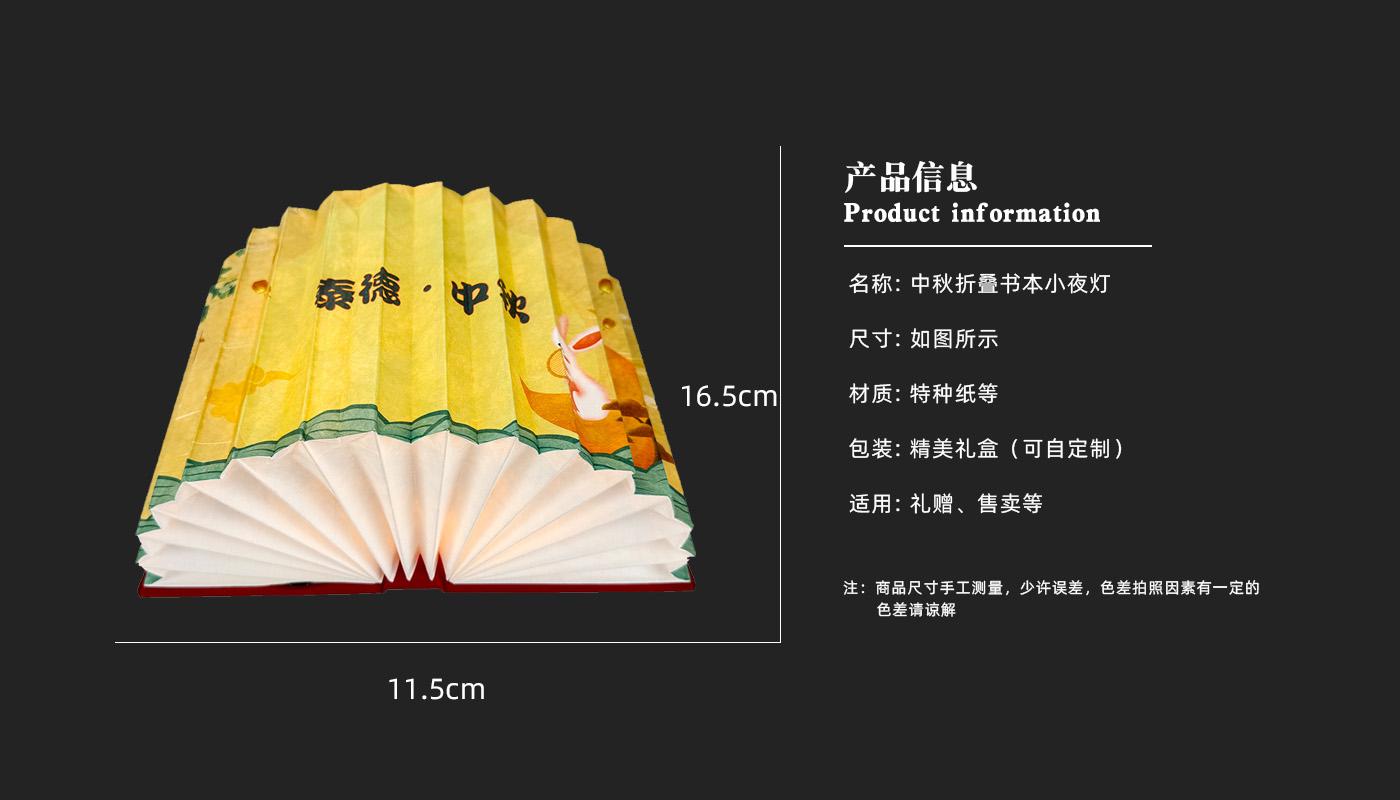 中秋折疊書本小夜燈詳情頁_03.jpg