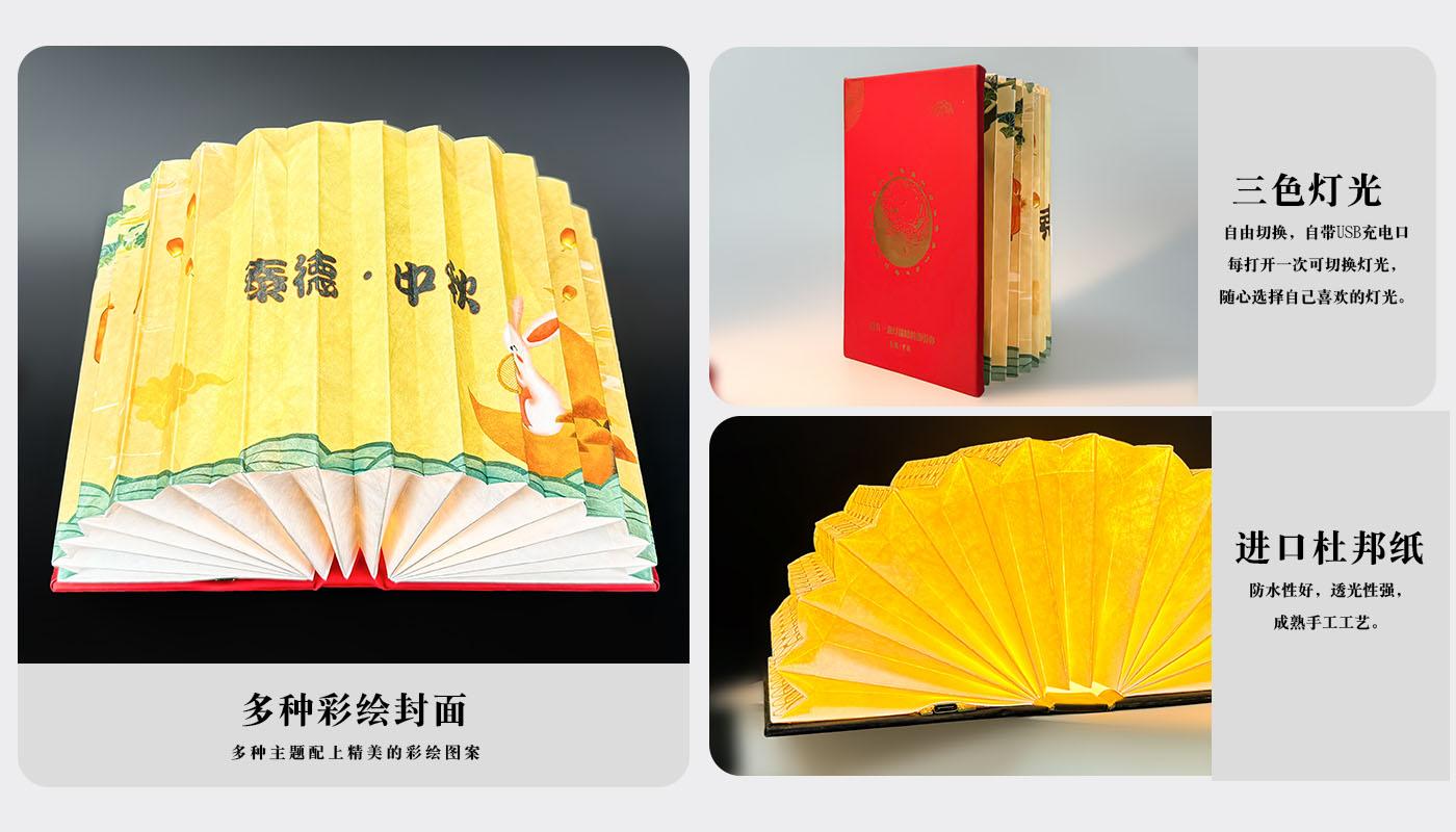 中秋折疊書本小夜燈詳情頁_04.jpg