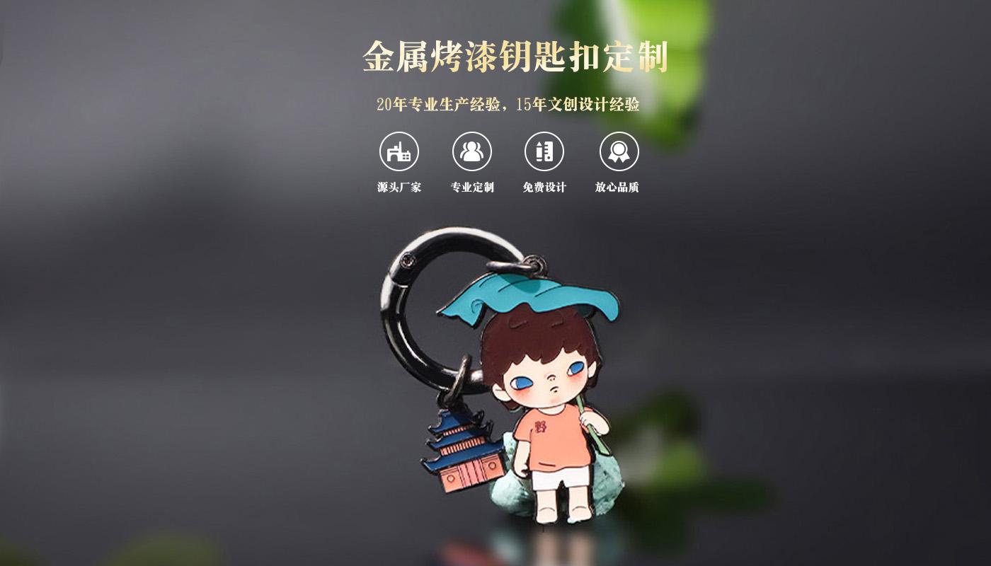 金屬烤漆鑰匙扣詳情頁_01.jpg