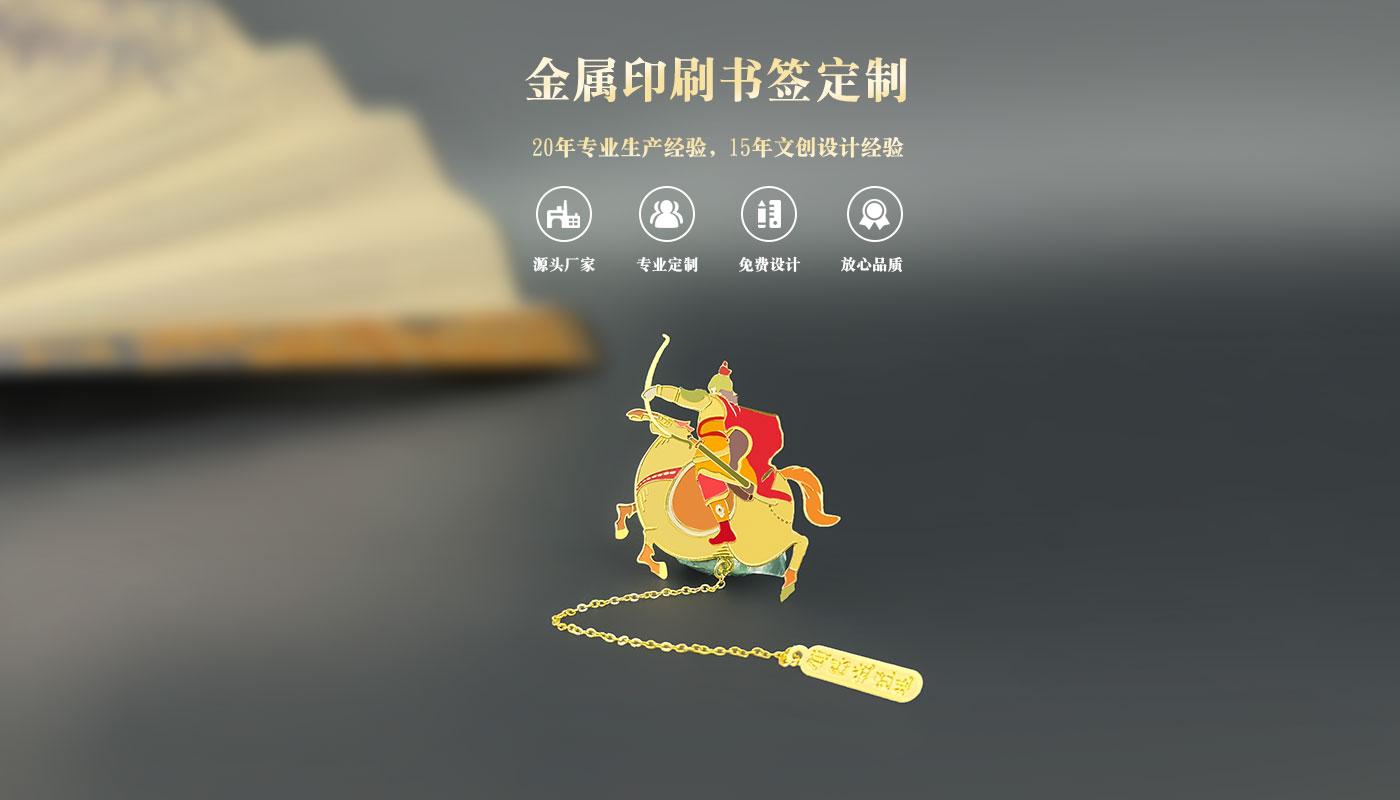 書簽詳情頁_01.jpg 金屬書簽