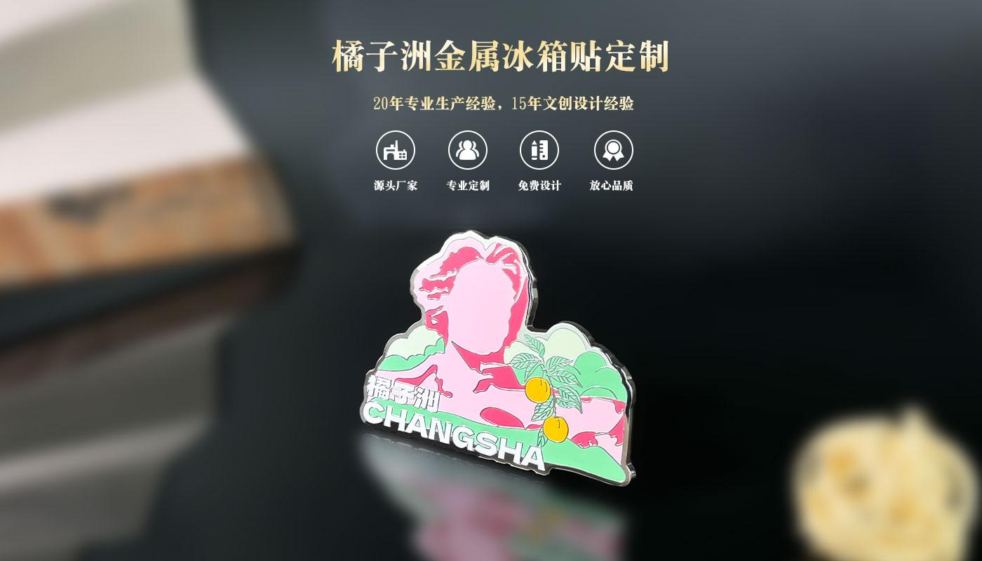 詳情頁_01.jpg 冰箱貼定制廠家