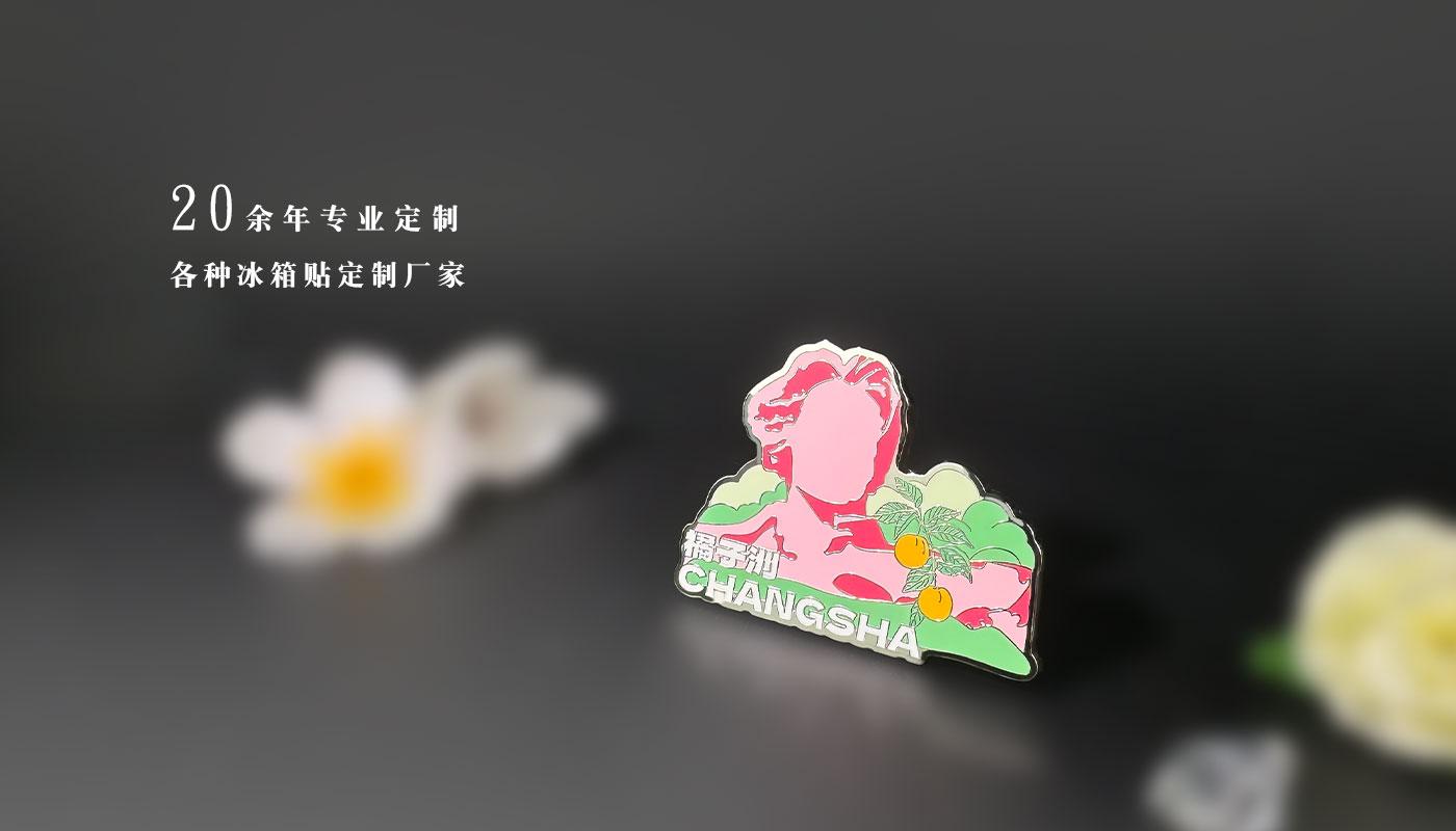 冰箱貼定制 金屬冰箱貼