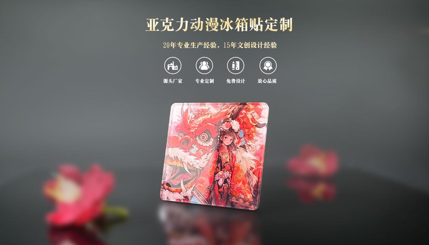 詳情頁_01.jpg 冰箱貼定制g