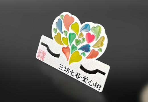 三坊七巷愛心樹透光冰箱貼定制