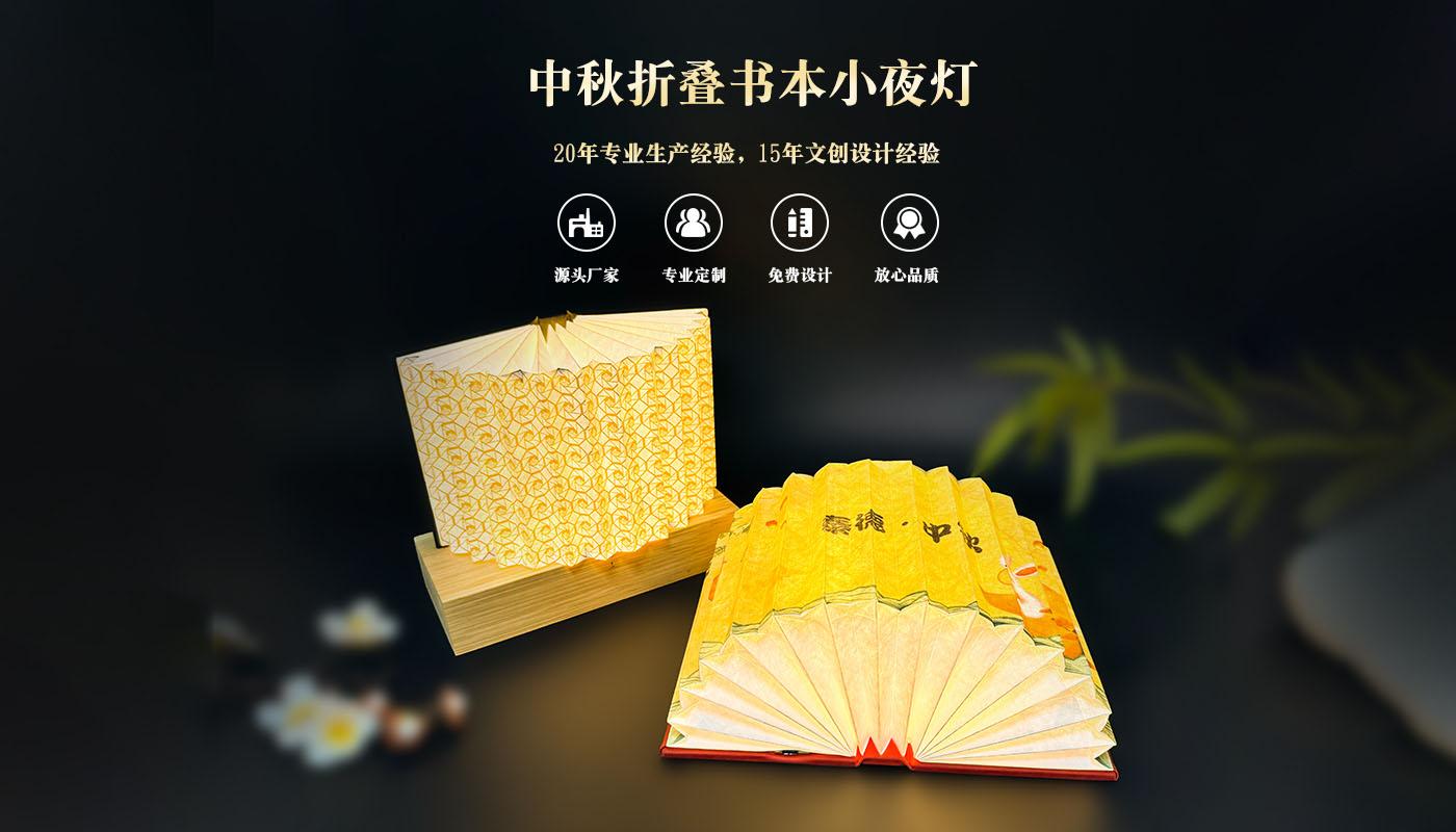 中秋折疊書本小夜燈詳情頁_01.jpg