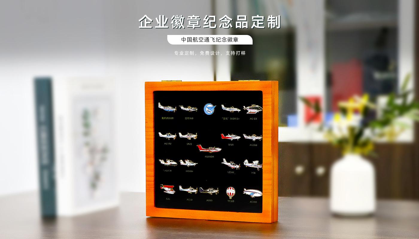 中國航空通飛紀(jì)念徽章詳情頁_01.jpg