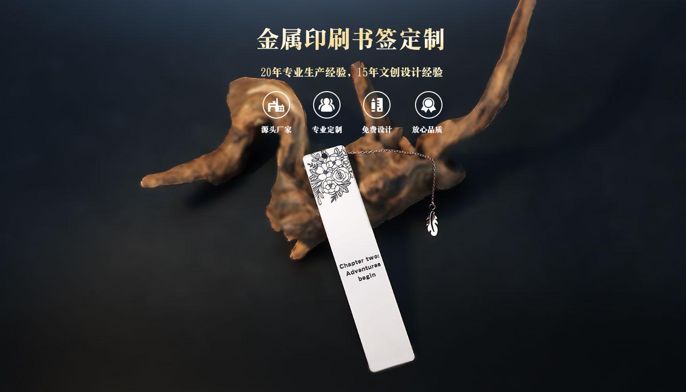 書簽詳情頁_01.jpg 書簽定制廠家