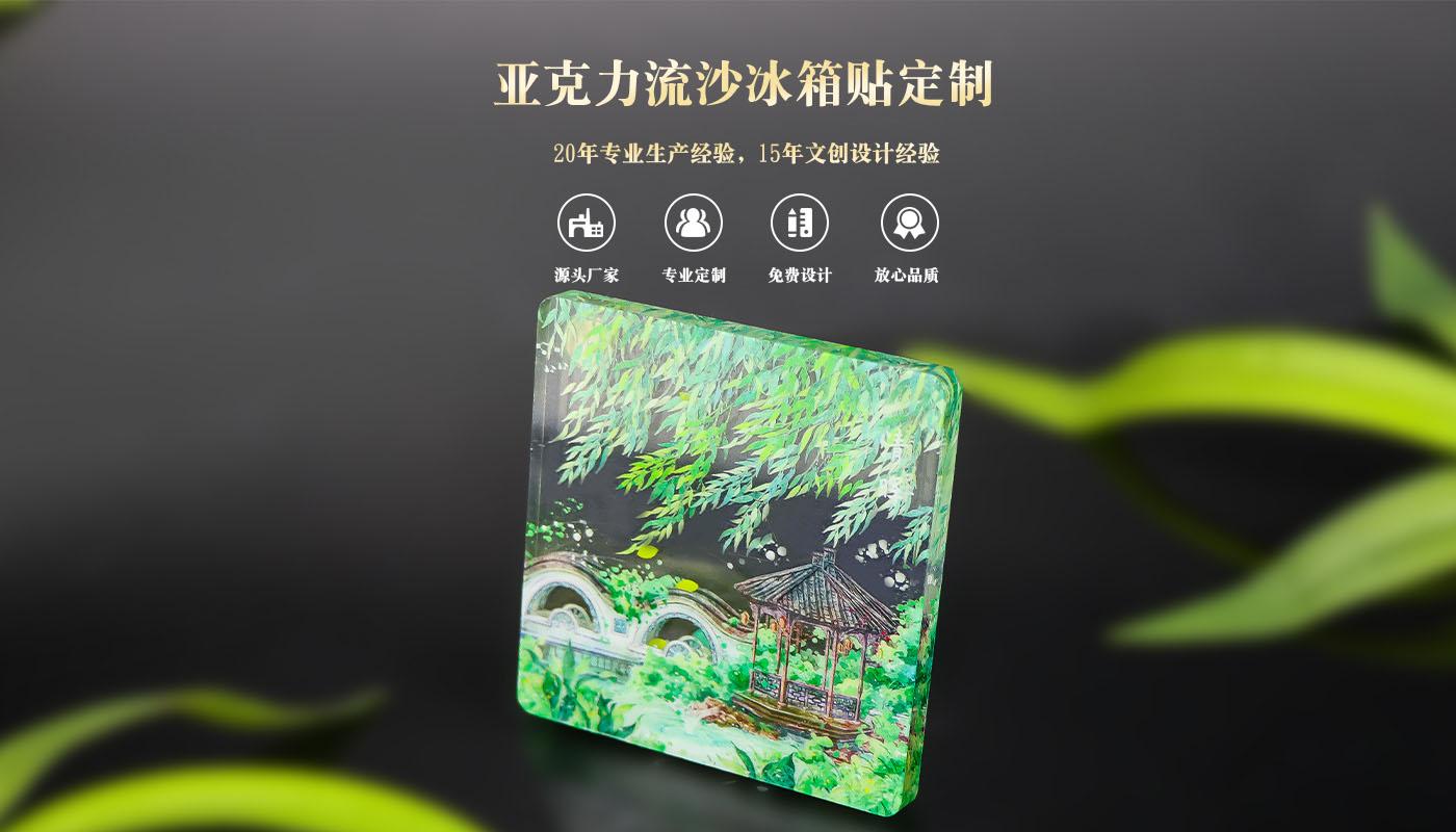 詳情頁(yè)_01.jpg 亞克力冰箱貼