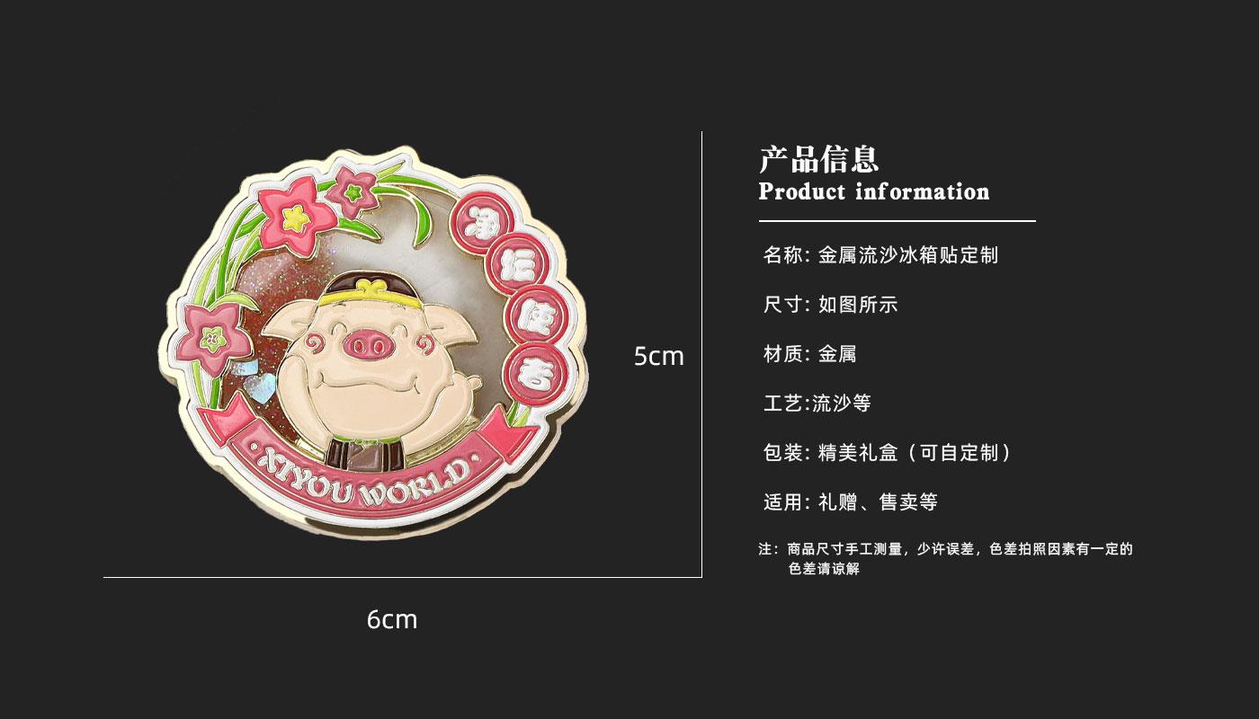 詳情頁(yè)_03.jpg 流沙冰箱貼