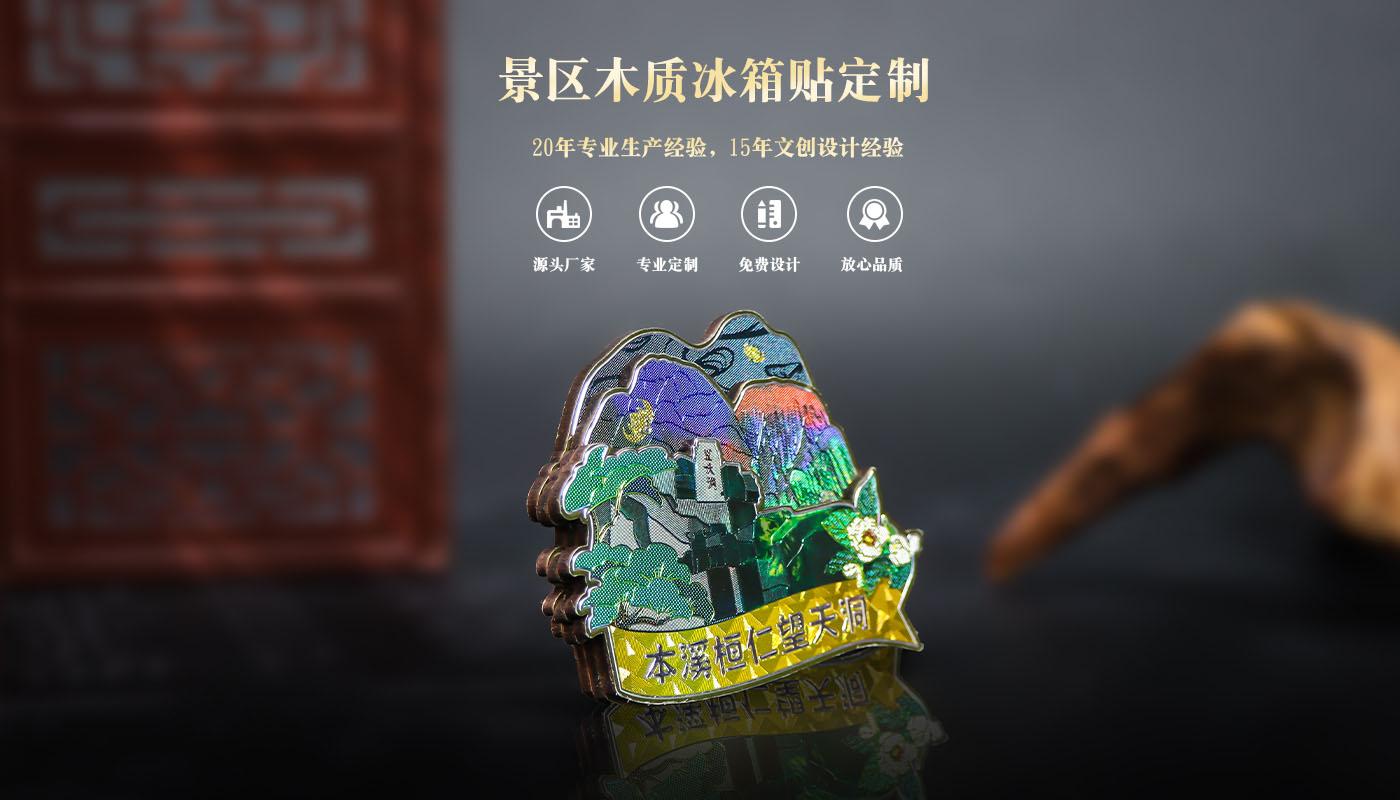 詳情頁_01.jpg 木質(zhì)冰箱貼