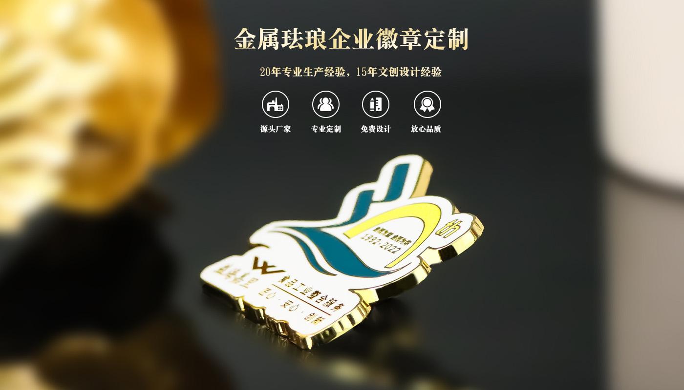 琺瑯徽章
