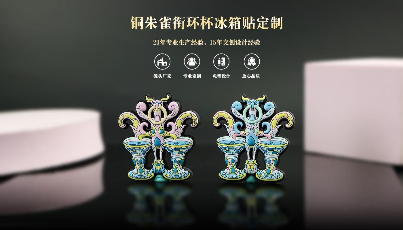 冰箱貼設(shè)計(jì)廠家 詳情頁_01.jpg