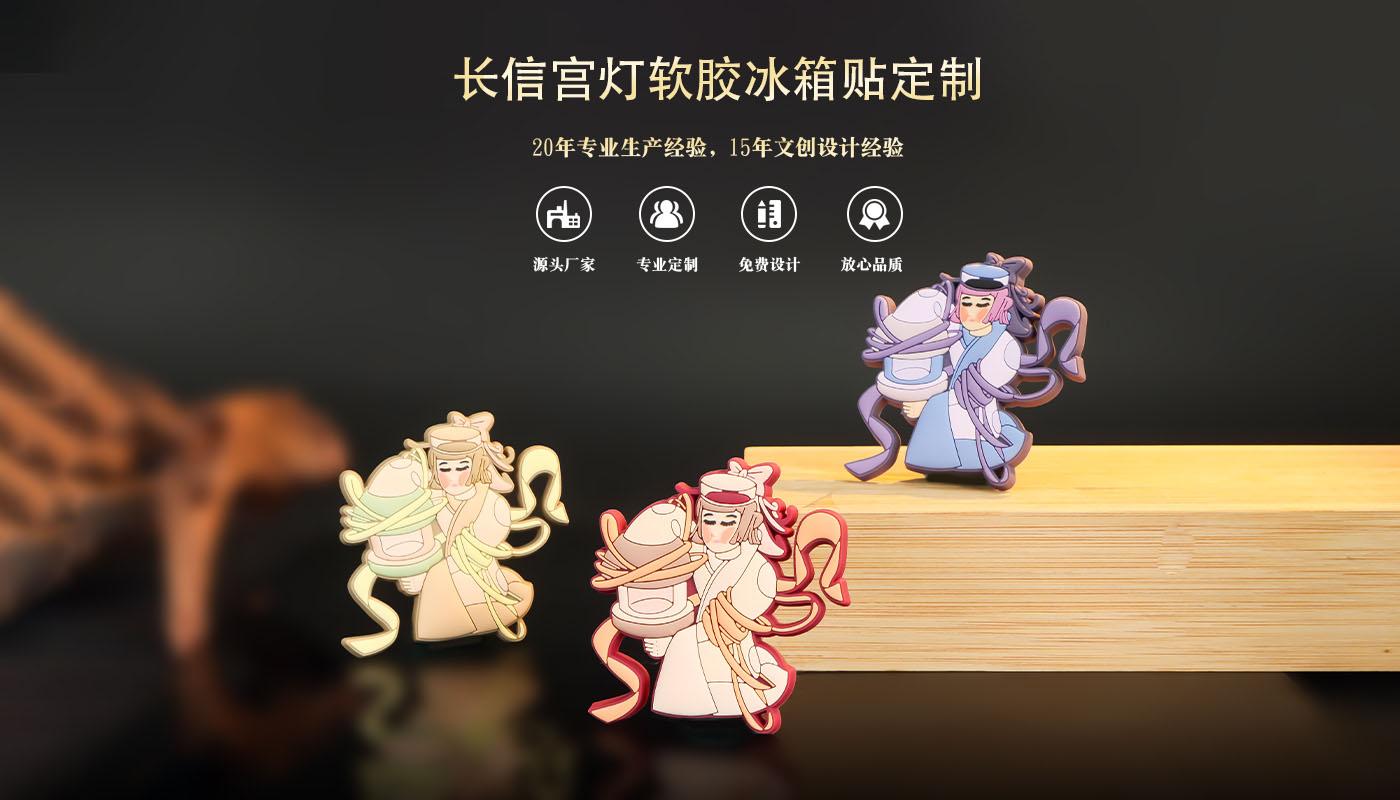 冰箱貼定制