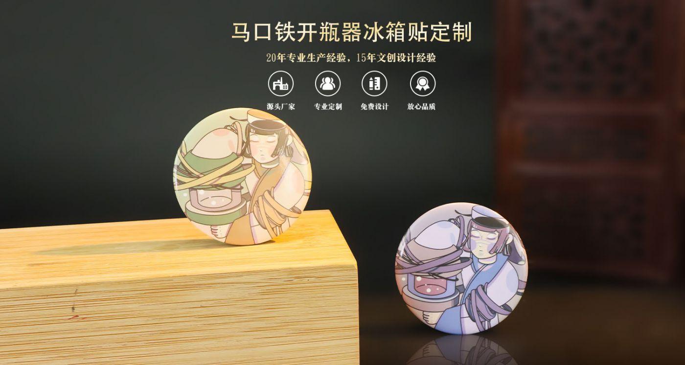 冰箱貼定制廠家 詳情頁_01.jpg