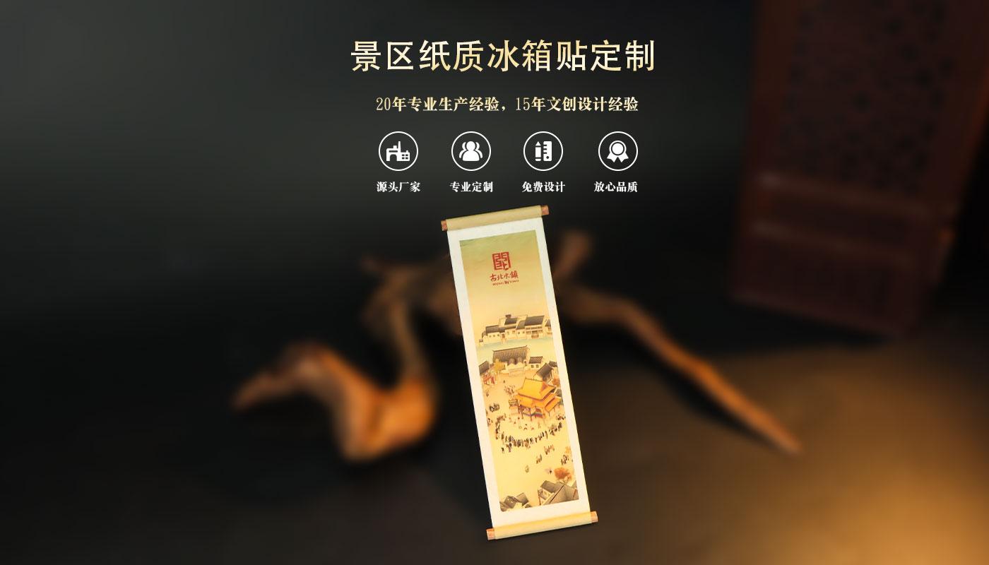 冰箱貼定制廠家 詳情頁_01.jpg