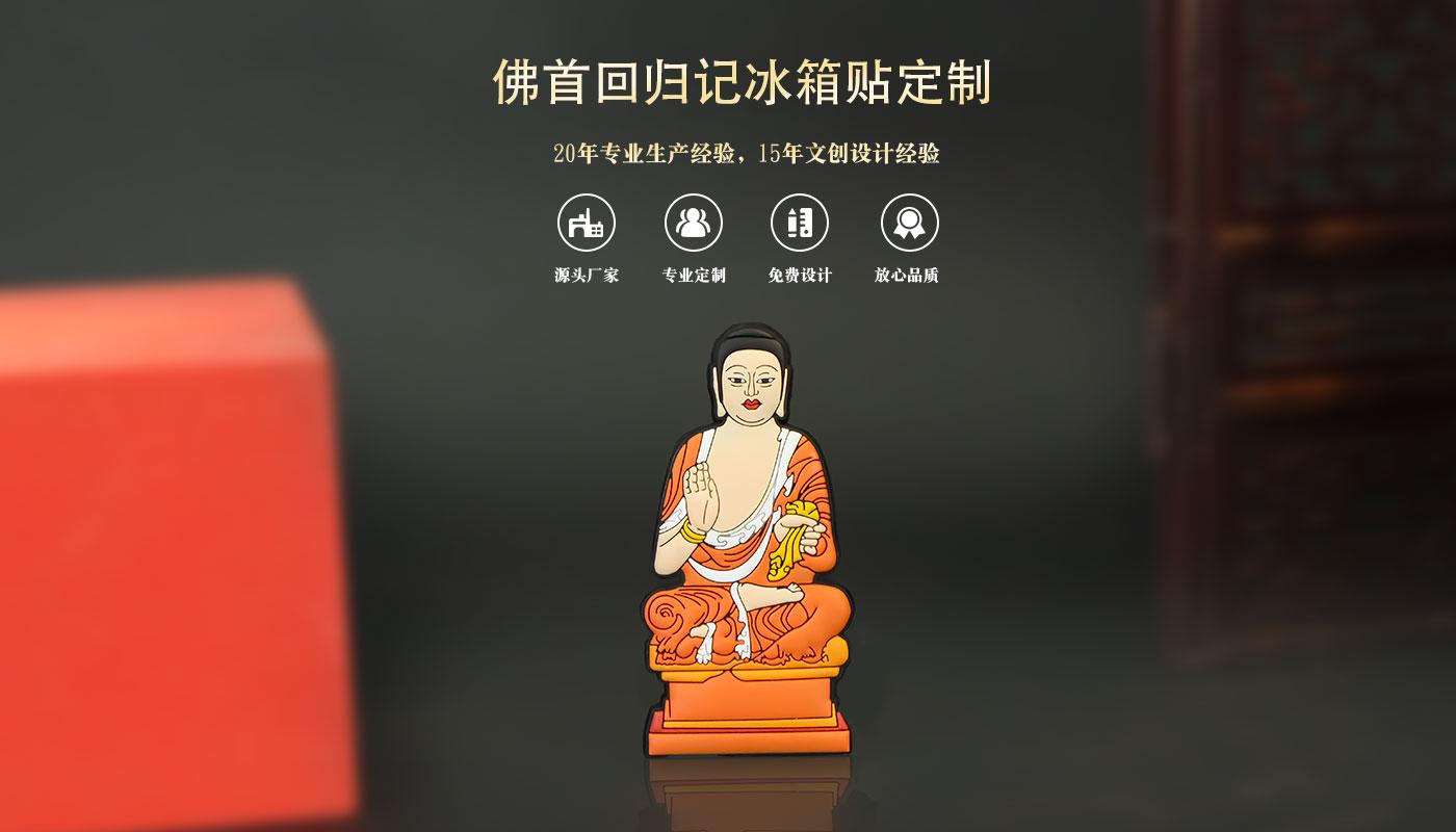 冰箱貼定制 詳情頁_01.jpg