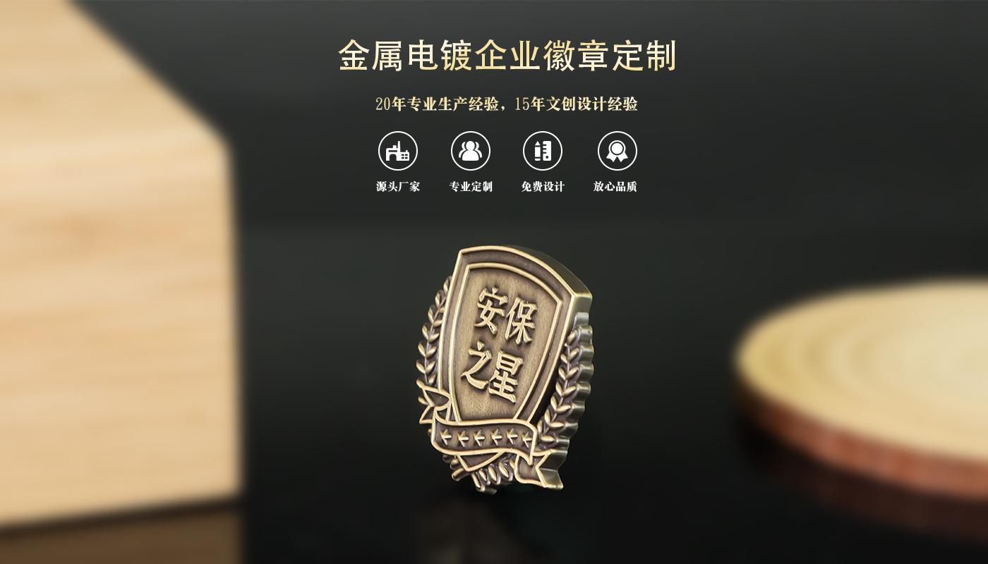 金屬徽章
