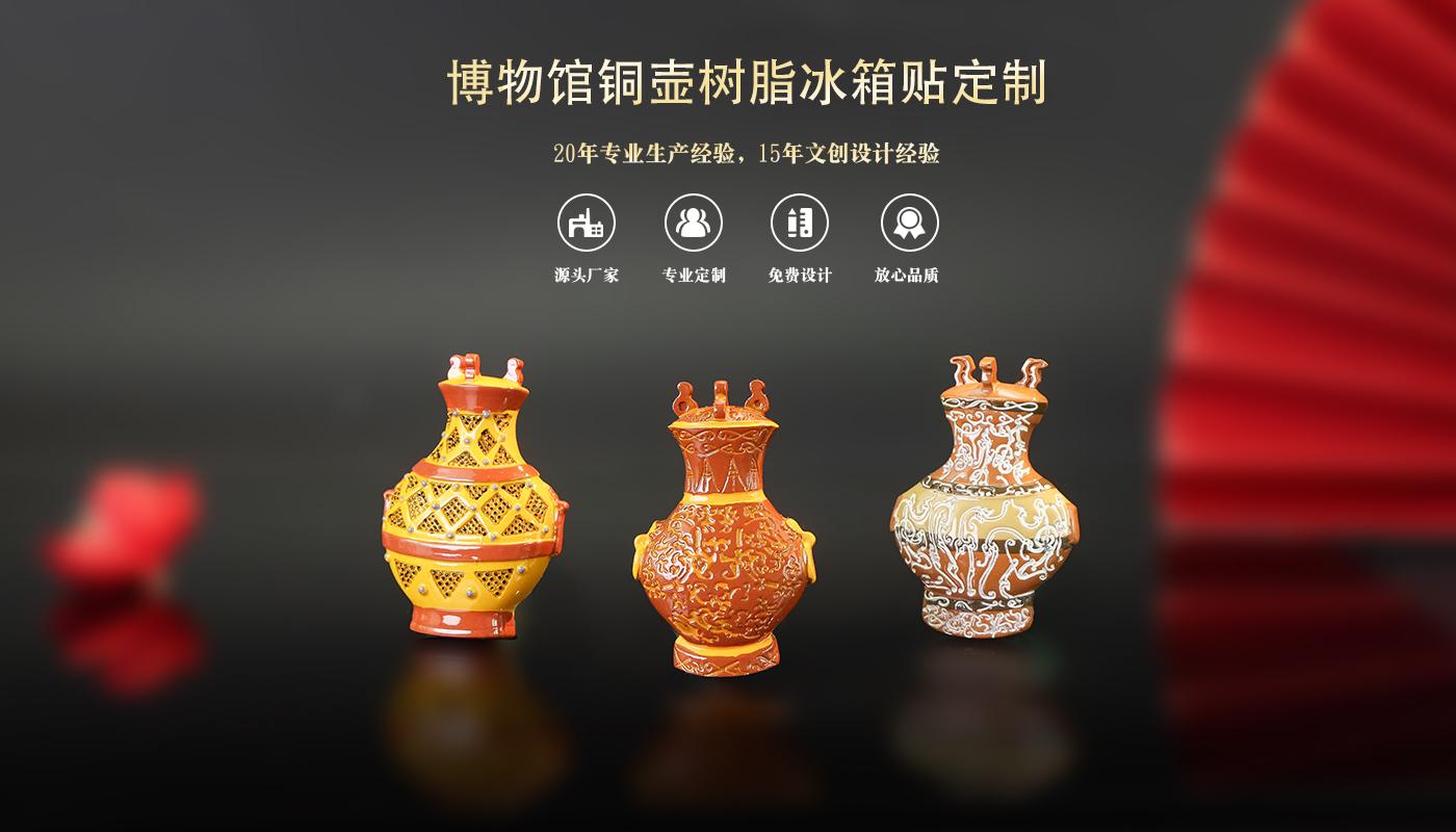 冰箱貼定制 1文創(chuàng)詳情頁_01.jpg