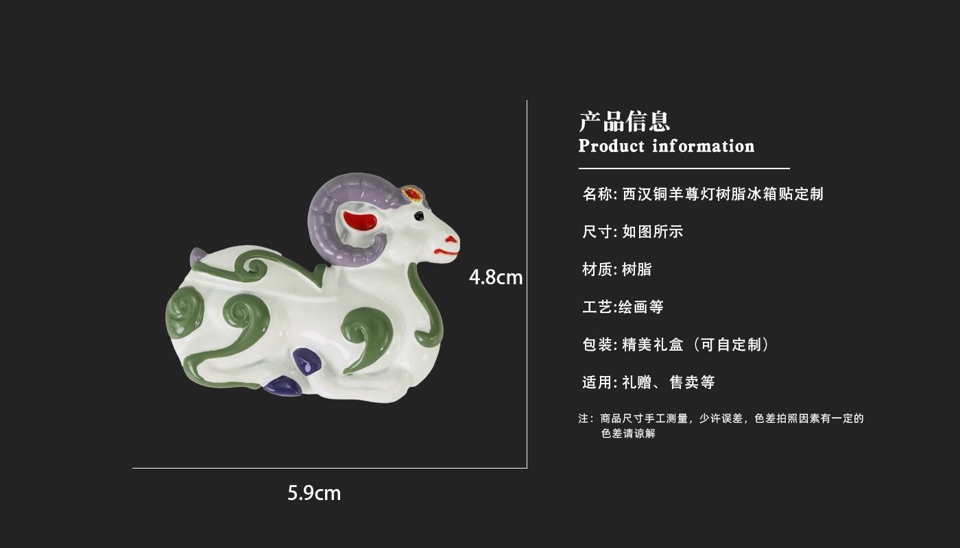 文創(chuàng)詳情頁_03.jpg 樹脂冰箱貼