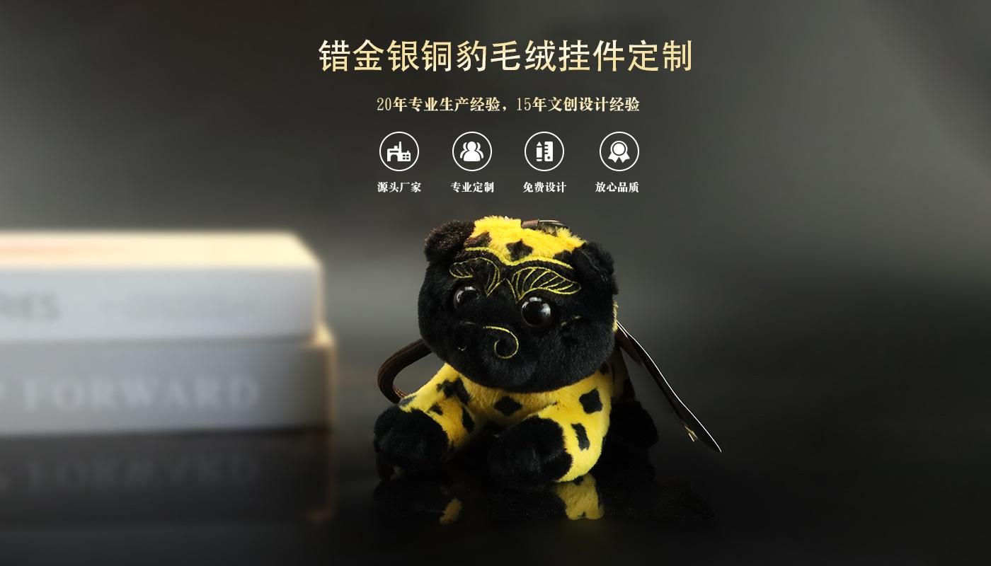 文創(chuàng)詳情頁_01.jpg 毛絨定制廠家