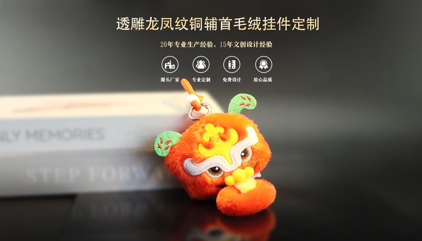 毛絨掛件 文創(chuàng)詳情頁_01.jpg