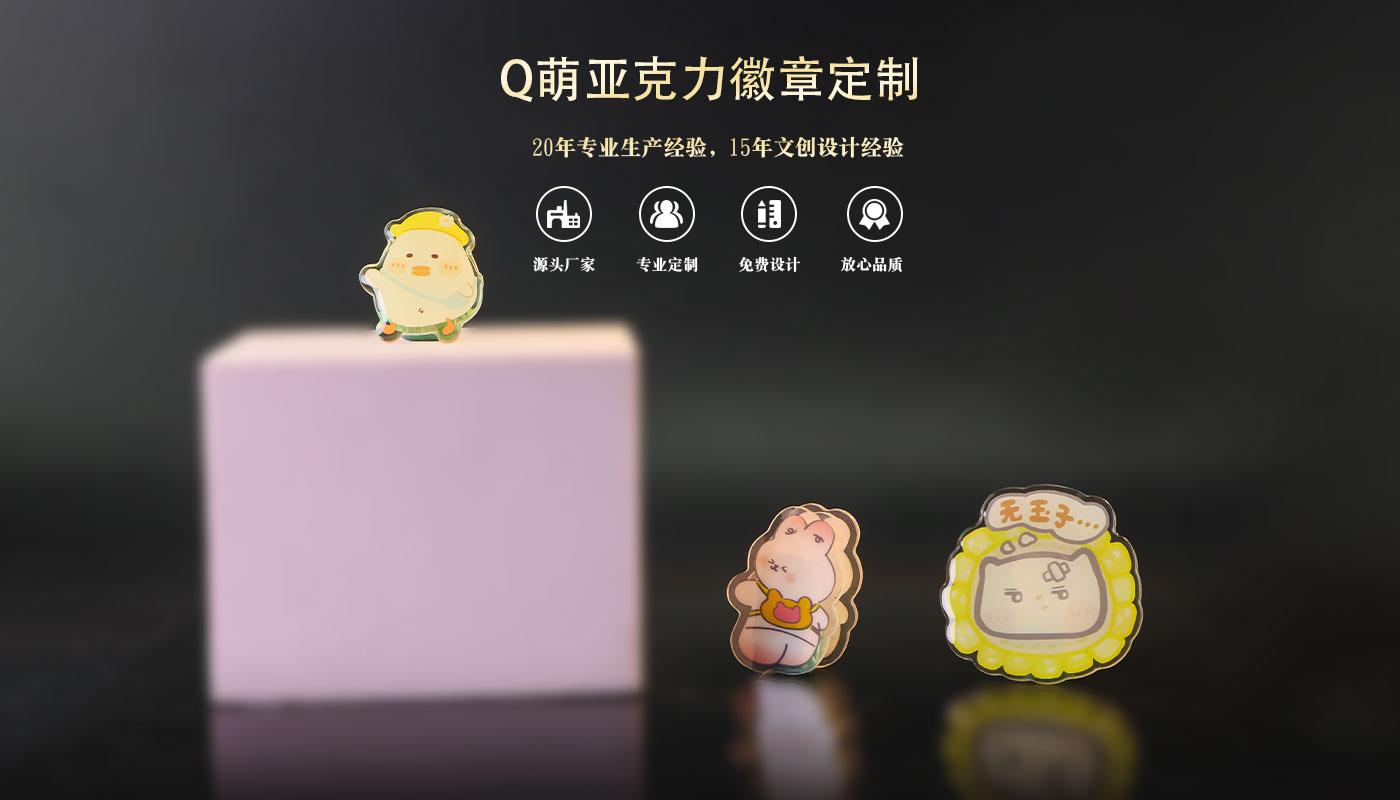 徽章詳情頁_01.jpg 亞克力徽章