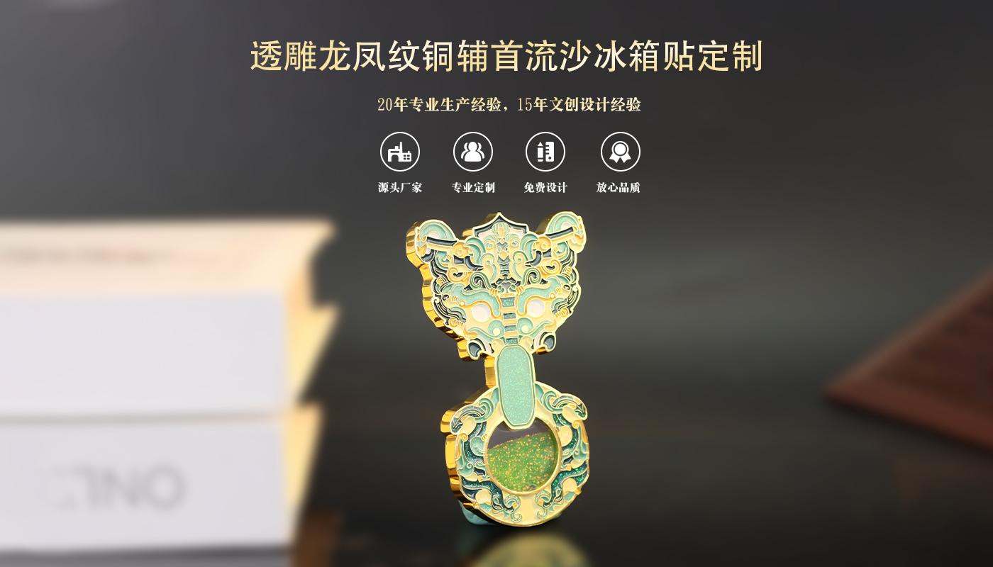 流沙冰箱貼