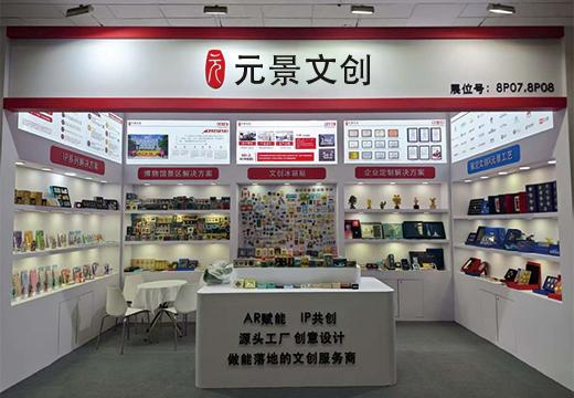 元景文創(chuàng)亮相2025北京禮品展