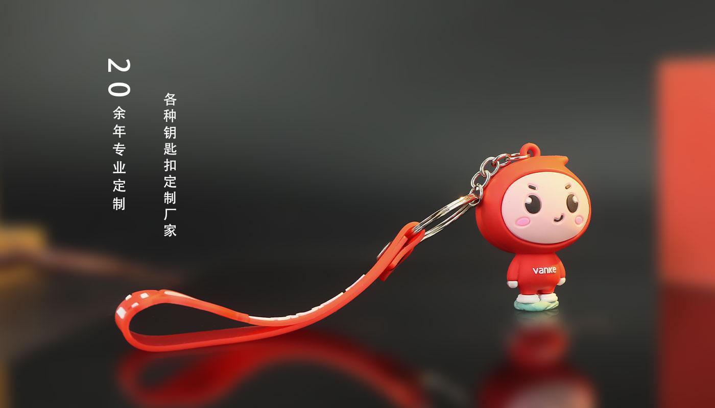 鑰匙扣定制廠家